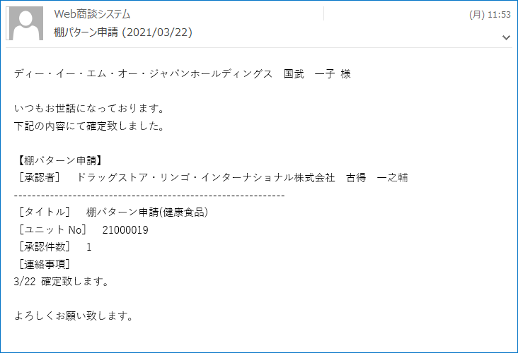 商談一覧 メール画面